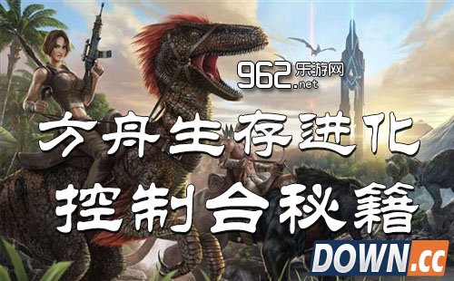 方舟生存进化控制台秘籍