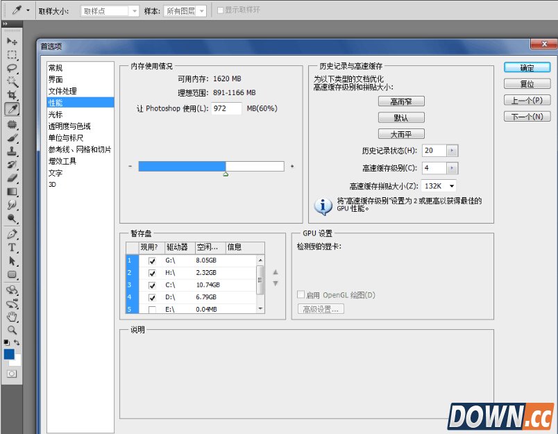 photoshop cs5 暂存盘已满怎么办