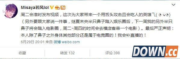 LOL主播若风将演电影