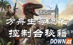 方舟生存进化控制台命令