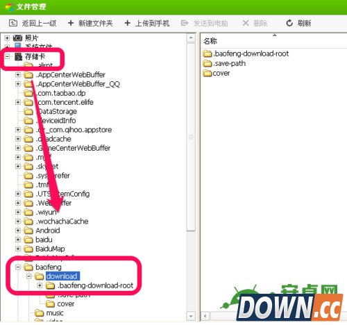手机暴风影音缓存文件在哪