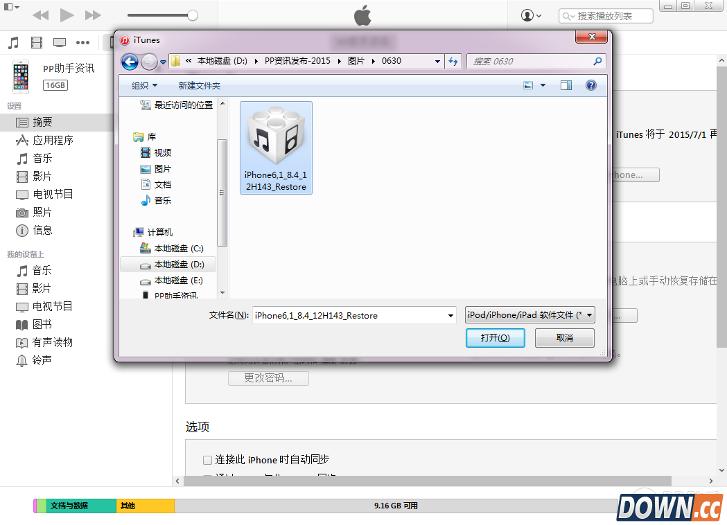 苹果iOS8.4正式版升级教程