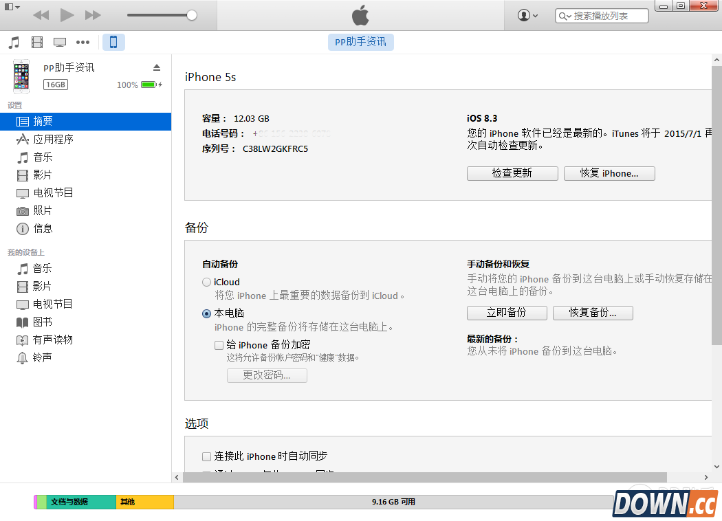 苹果iOS8.4正式版升级教程