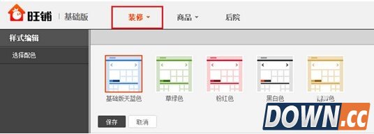 淘宝店铺怎么装修免费模板