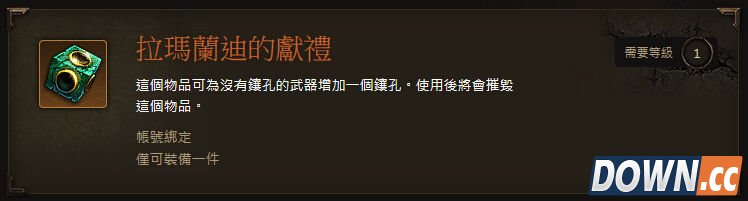 暗黑3打孔器怎么用