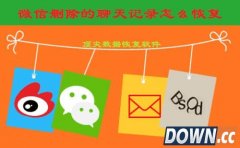 微信删除的聊天记录怎么恢复