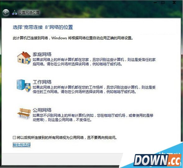 win10如何设置网络位置