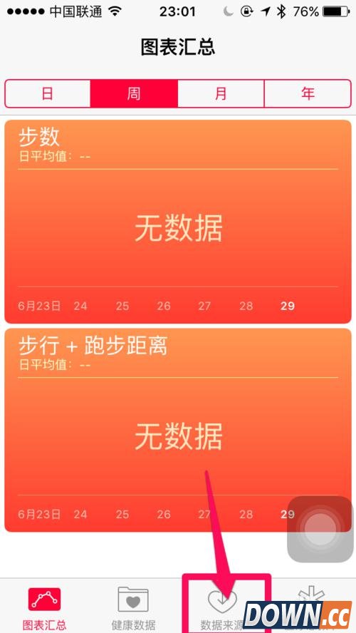 iOS9怎么记录性生活