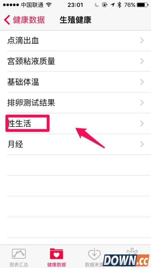 iOS9怎么记录性生活