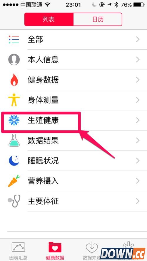 iOS9怎么记录性生活
