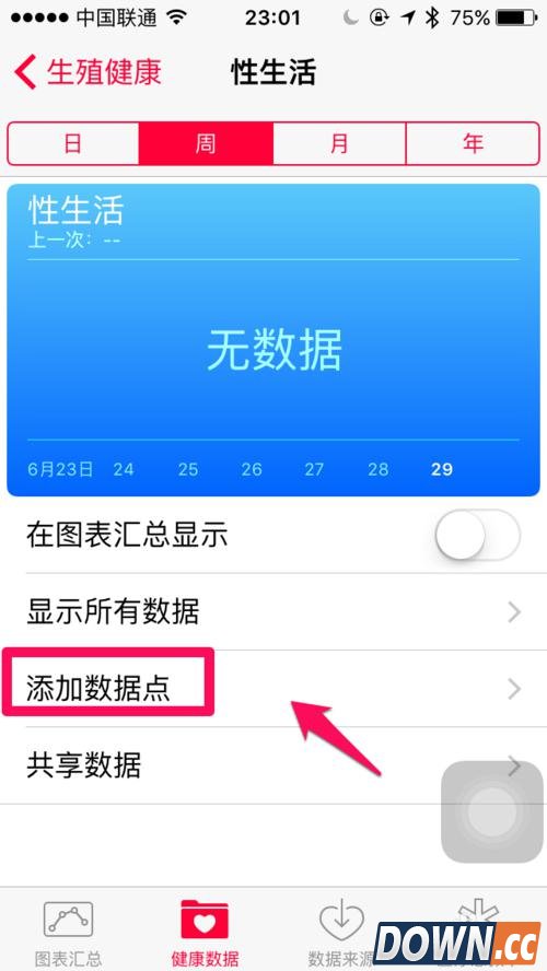 iOS9怎么记录性生活