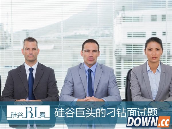 硅谷刁钻面试题