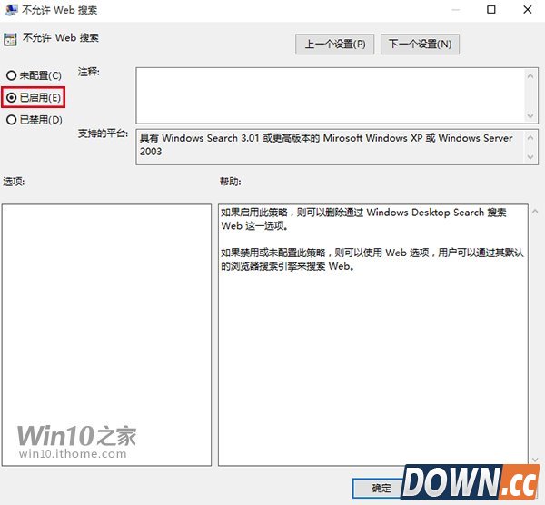Win10小娜反应慢解决办法