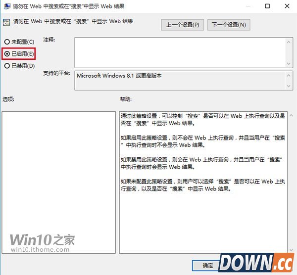 Win10小娜反应慢解决办法