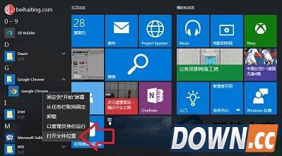 Win10如何查看应用安装位置