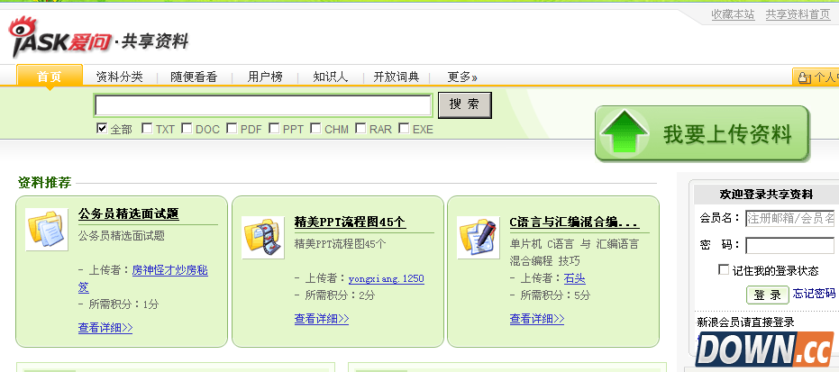 新浪爱问共享资料是什么？