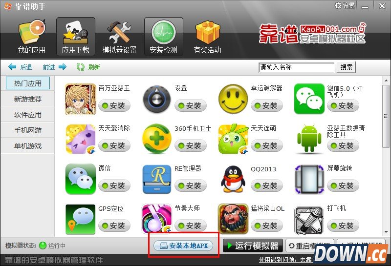 在靠谱助手上使用烧饼游戏修改器教程
