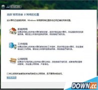 win10设置网络位置的方法