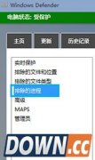如何设置win10系统的Windows Defender功能