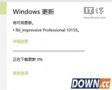 Win10预览版10159升级：下载卡在0%怎么办
