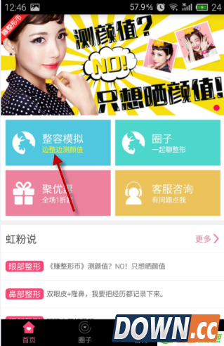东方虹app怎么测颜值