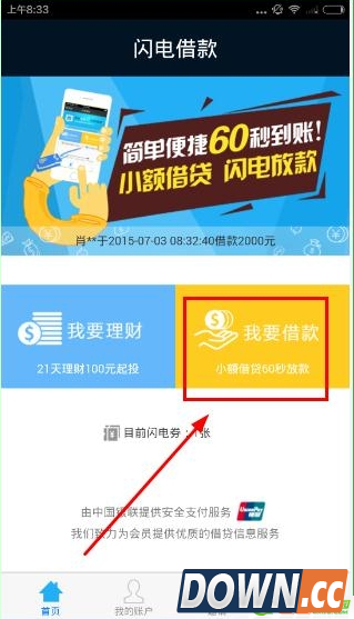 闪电借款如何借钱