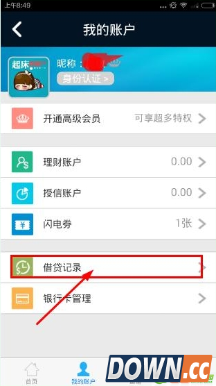 闪电借款怎么还款