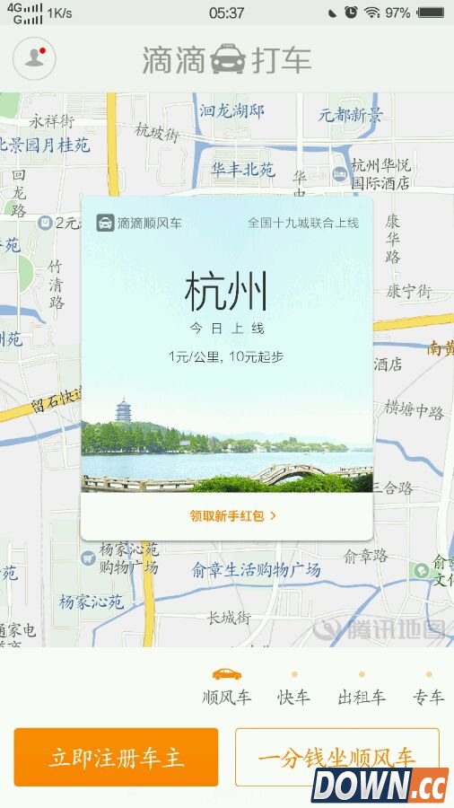 滴滴顺风车切换车主界面在哪