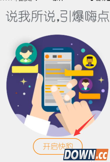 快豹APP如何使用