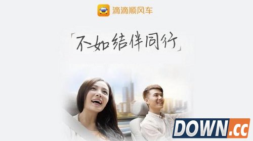 滴滴顺风车每日接单上限