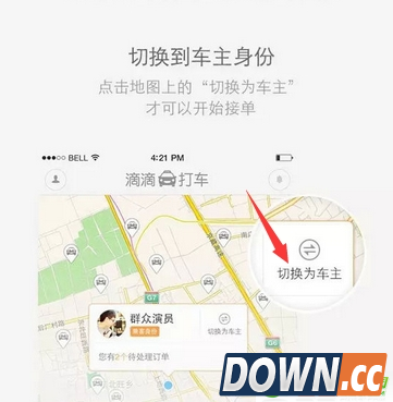 滴滴顺风车接单攻略