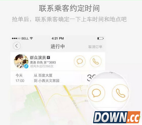 滴滴顺风车接单攻略