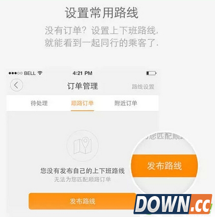 滴滴顺风车接单攻略