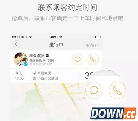 滴滴顺风车接单攻略