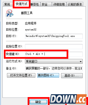 win7如何自定义快捷键