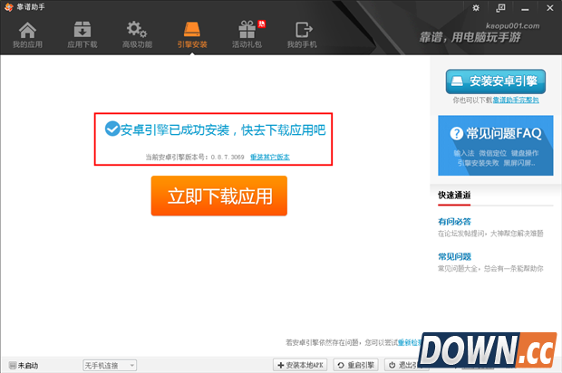 靠谱助手 当前最好用PC安卓模拟器的三大显著特点