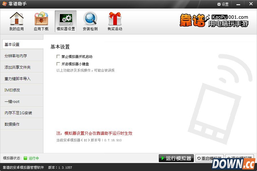 靠谱助手 当前最好用PC安卓模拟器的三大显著特点