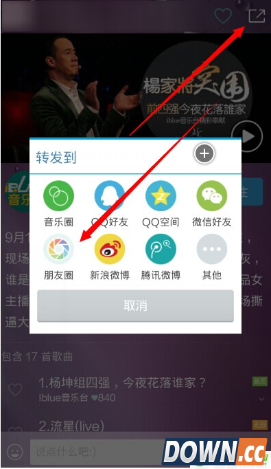 天天动听无法分享到微信