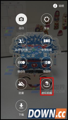 三星S6edge如何使用虚拟拍摄模式