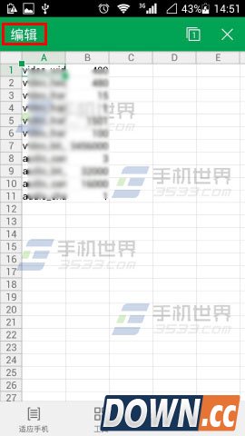 手机WPS Office怎么给XLS文档加密