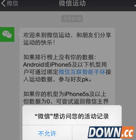 微信运动怎么计算步数