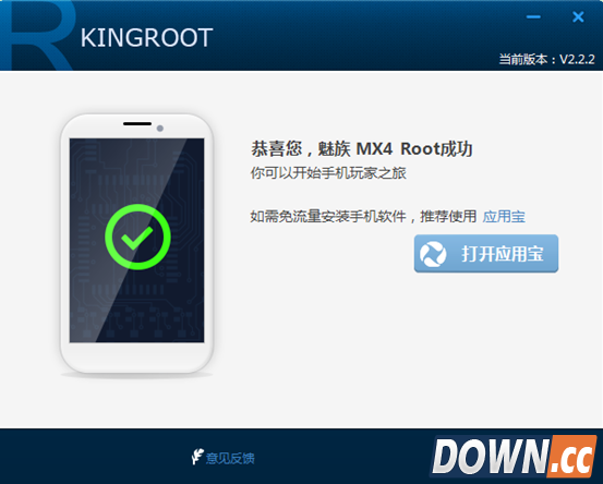 如何使用Kingroot PC 工具一键root手机