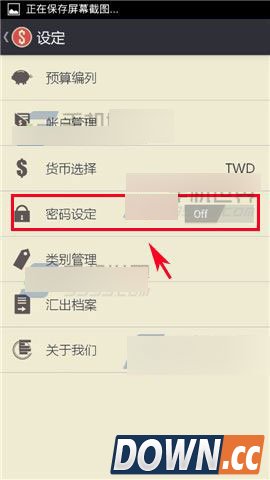 Ahorro账单怎么设置密码