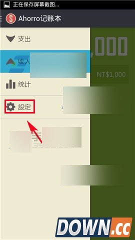 Ahorro账单怎么设置密码