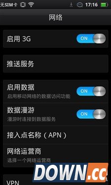 最详细的手机网络设置教程