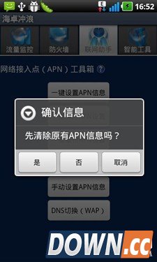  最详细的手机网络设置教程