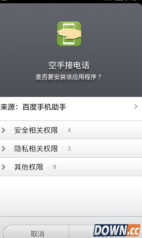 安卓手机怎么空手接电话