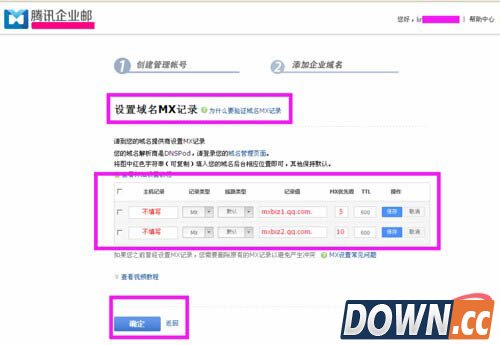 如何申请免费腾讯企业邮箱