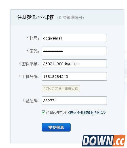 如何申请免费腾讯企业邮箱