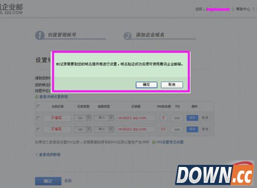 如何申请免费腾讯企业邮箱